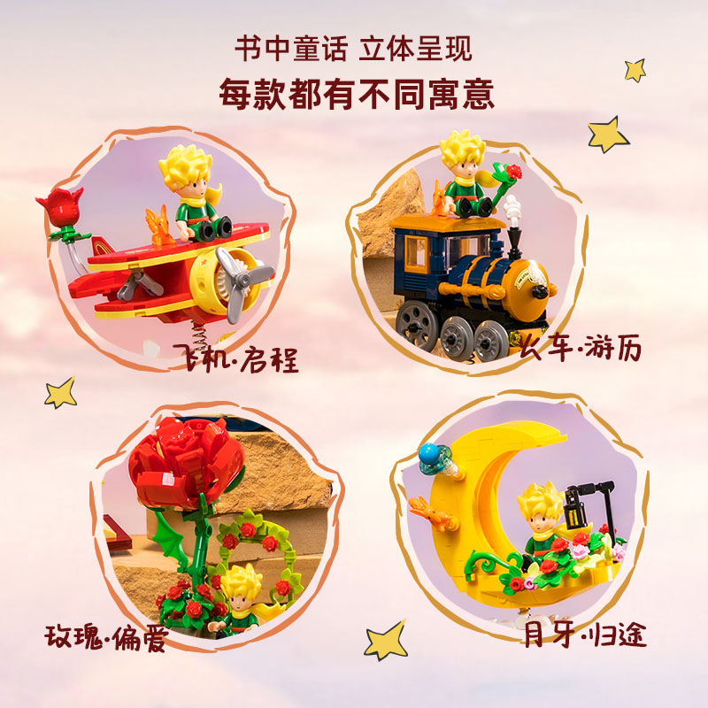 小王子-摇摇车系列：星之玫瑰